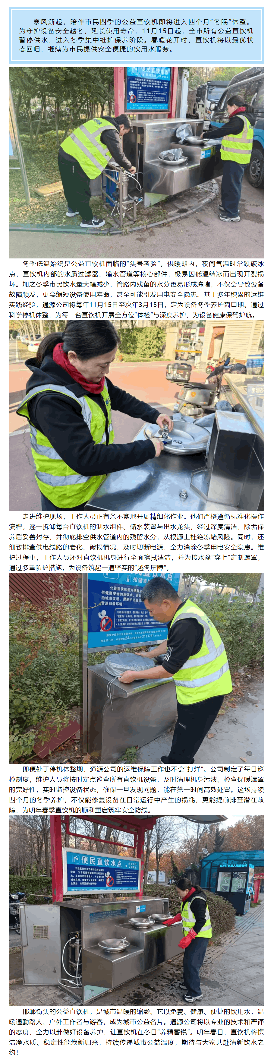 公益直饮机“冬眠”蓄力 明年春日再相逢.png
