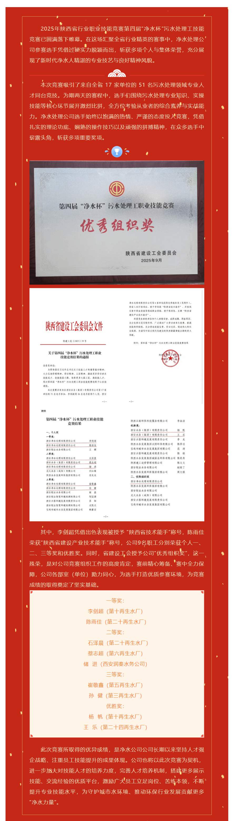 载誉而归！西安净水处理公司在第四届 “净水杯” 污水处理工技能竞赛中斩获佳绩.png