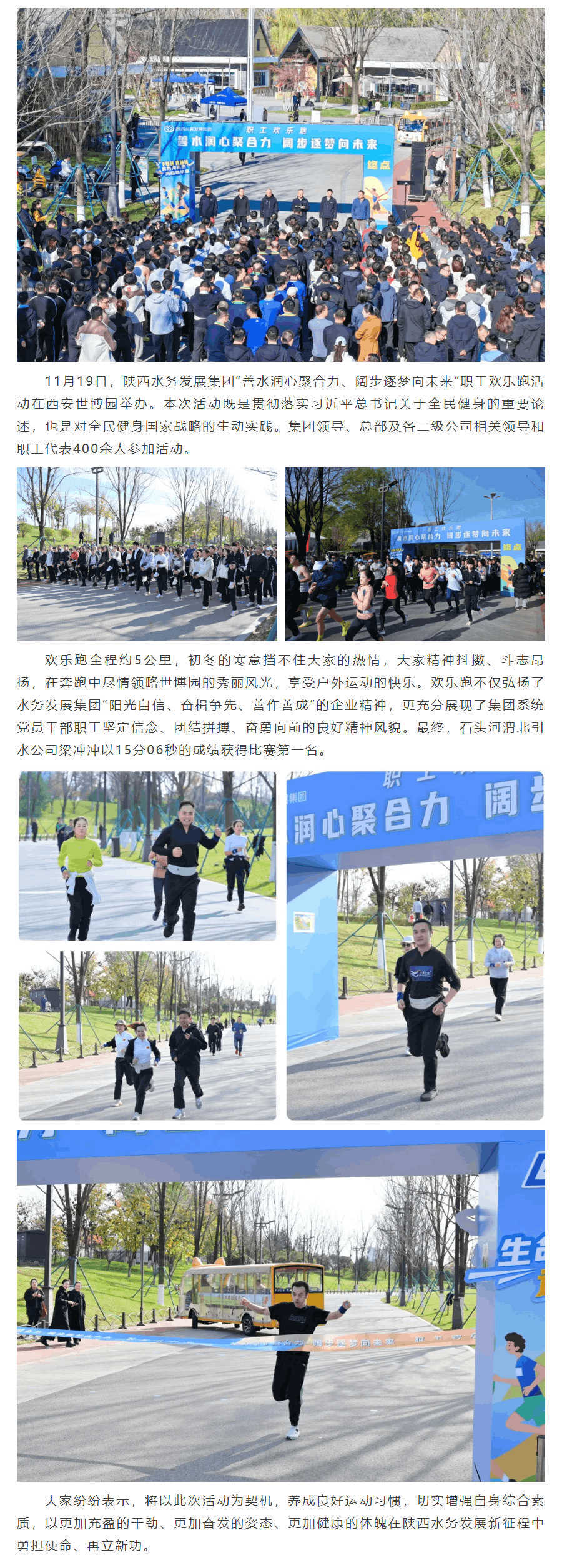 陕西水务发展集团举办“善水润心聚合力 阔步逐梦向未来”职工欢乐跑活动.png