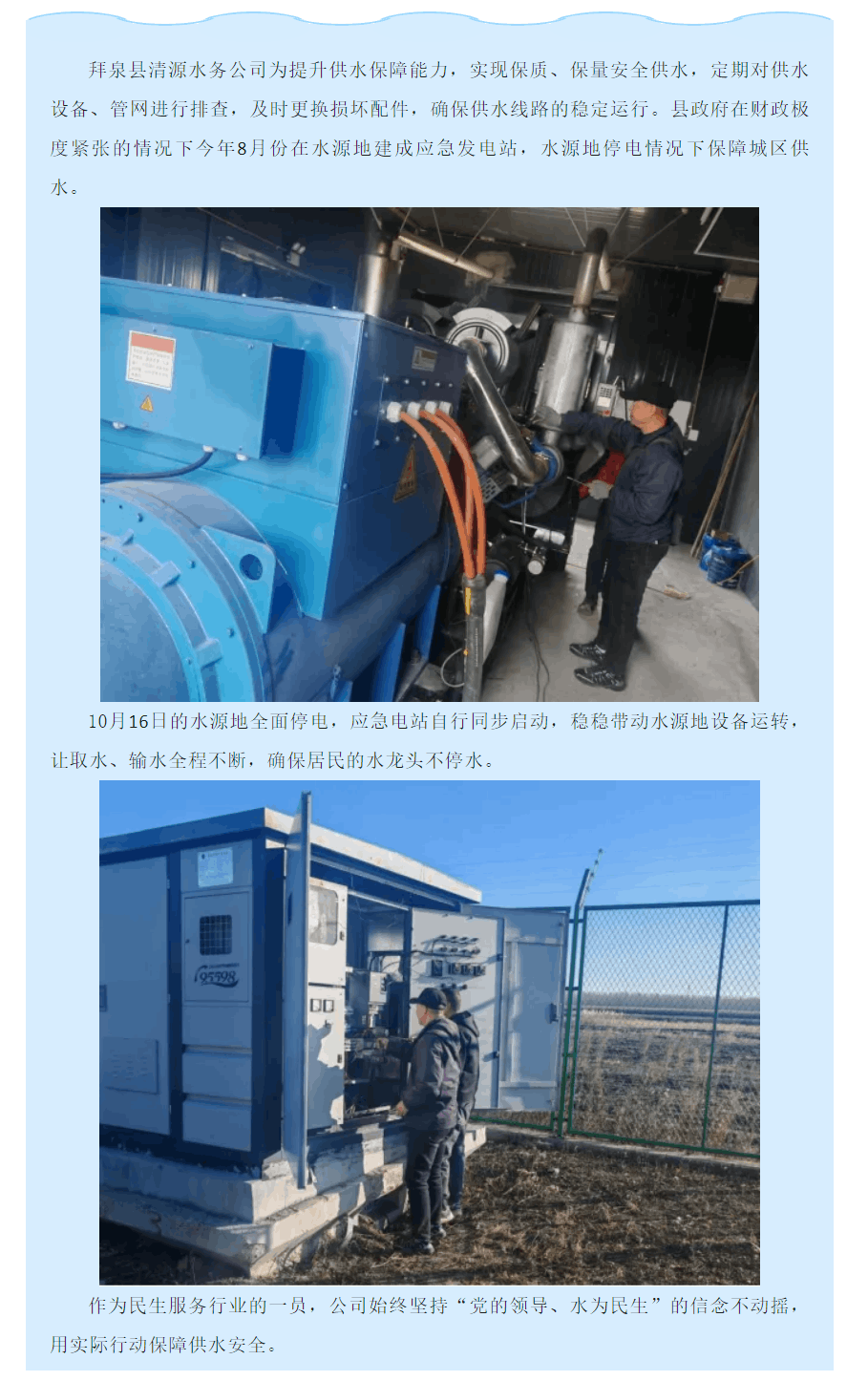 停电不停水 齐力保民生.png
