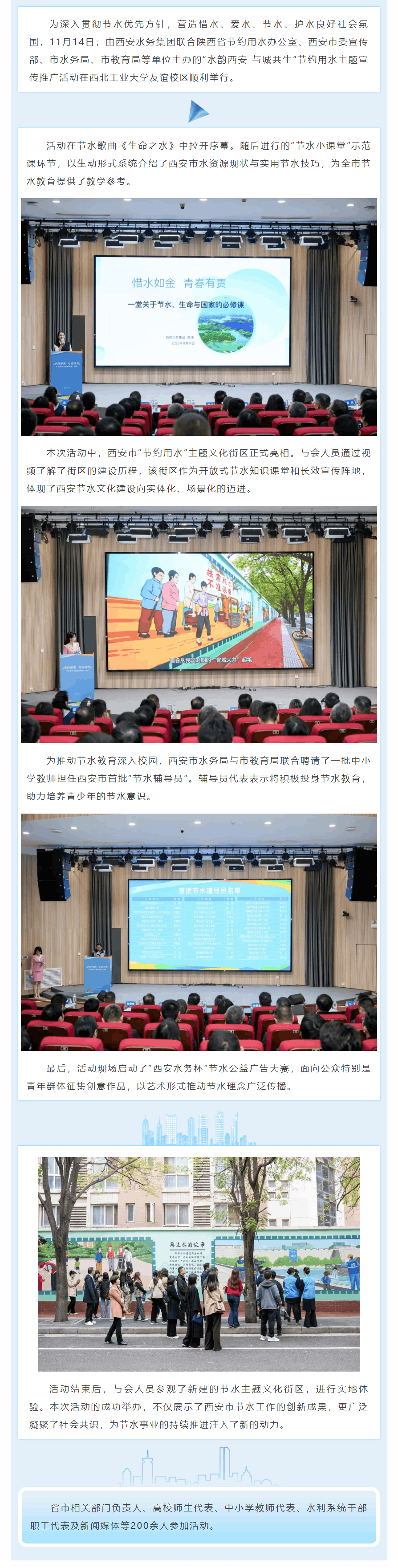 “水韵西安 与城共生”节约用水主题宣传推广活动在西北工业大学举办.png