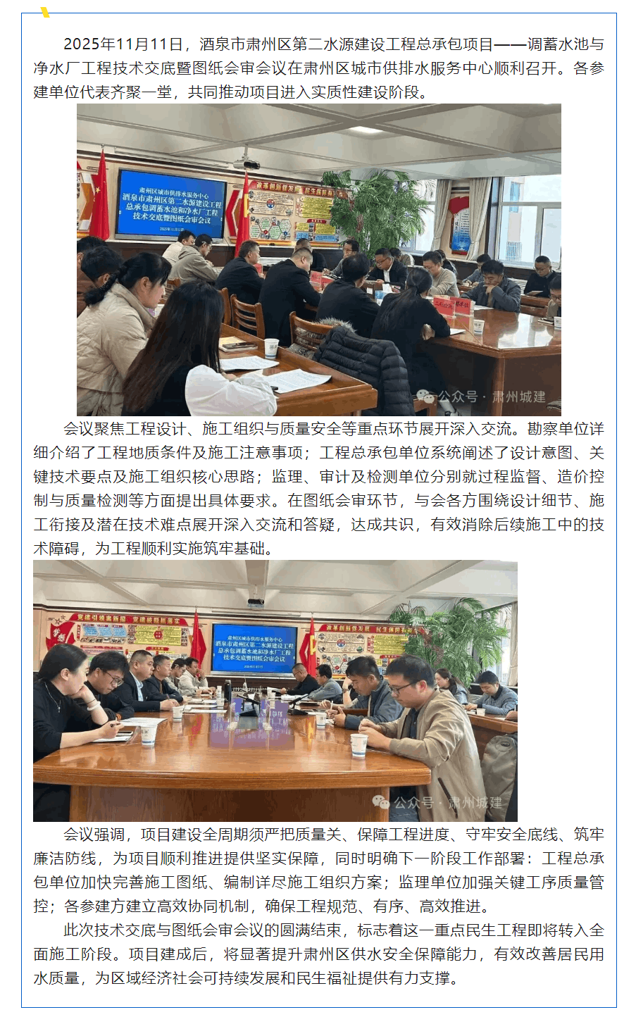【工作动态】技术交底明方向 图纸会审筑根基.png