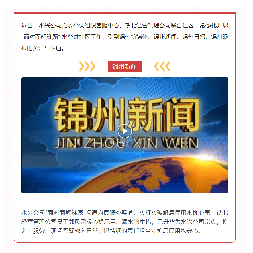 党建领航办实事 媒体点赞水务服务进社区行动.png