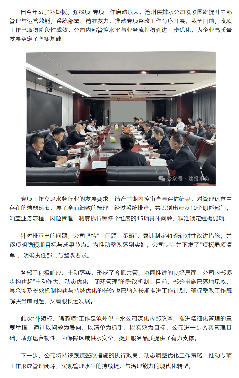 沧州供排水公司“补短板、强弱项”专项工作扎实推进 阶段性成效初显.png
