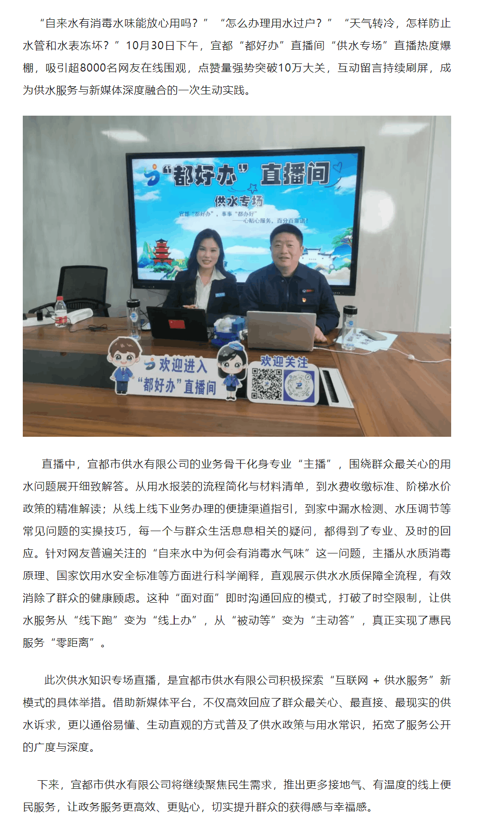 成员动态丨10万+点赞！宜都供水“云端”直播送服务，暖心！.png