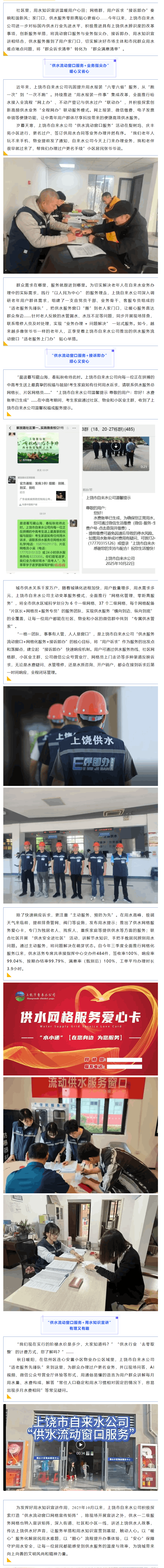“供水流动窗口服务+”_让服务“冒热气”.png