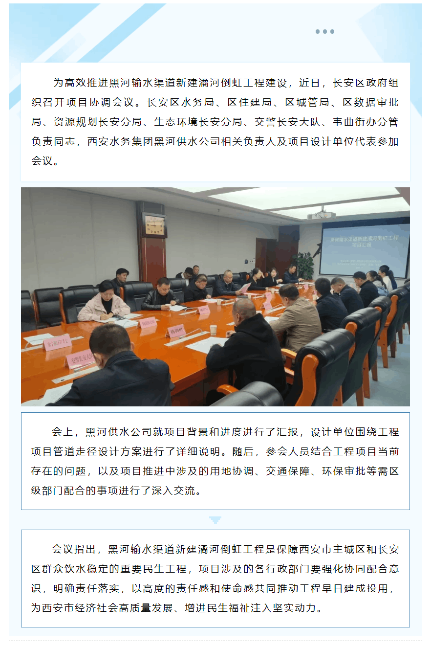黑河输水渠道新建潏河倒虹工程协调会召开.png