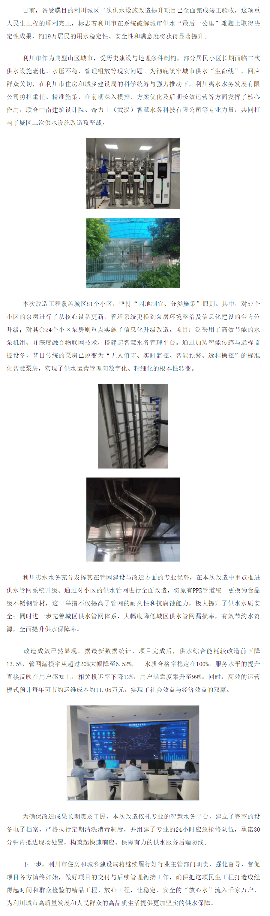 成员动态丨筑牢供水“生命线” 提升19万居民“幸福线”，利川二次供水改造提升项目顺利竣工.png