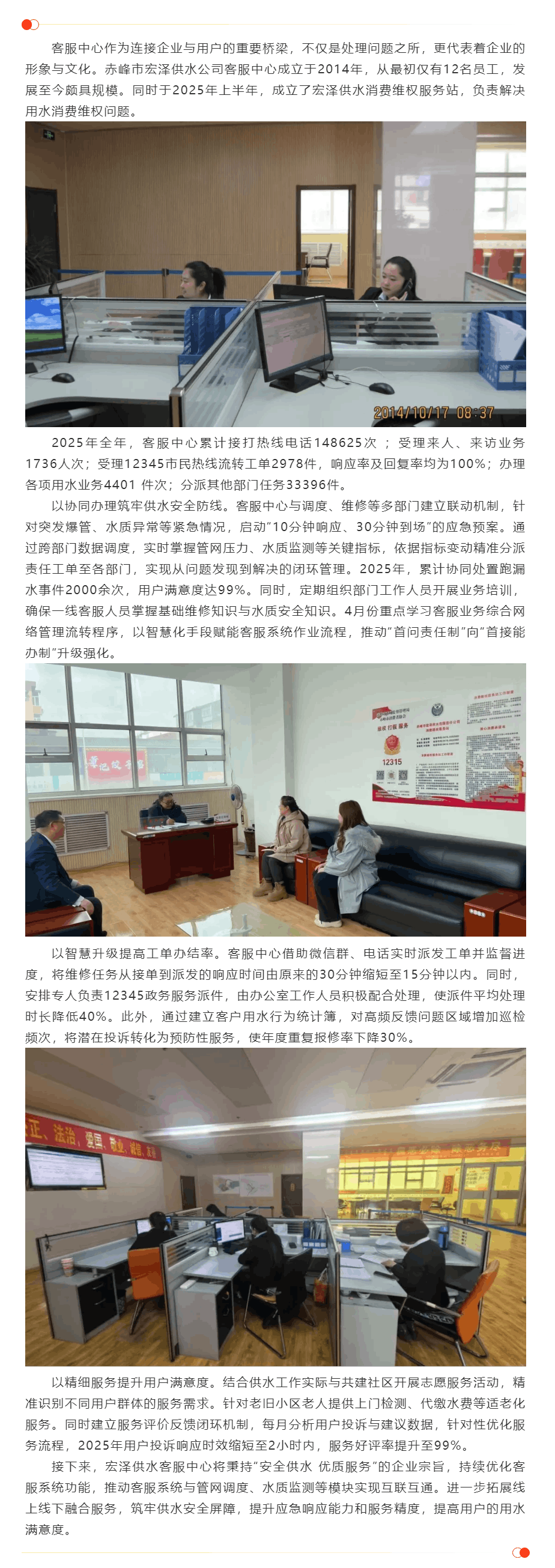 【会员动态】把用户服务做细 做实 做优——赤峰市宏泽供水有限责任公司着力提升用户满意度.png
