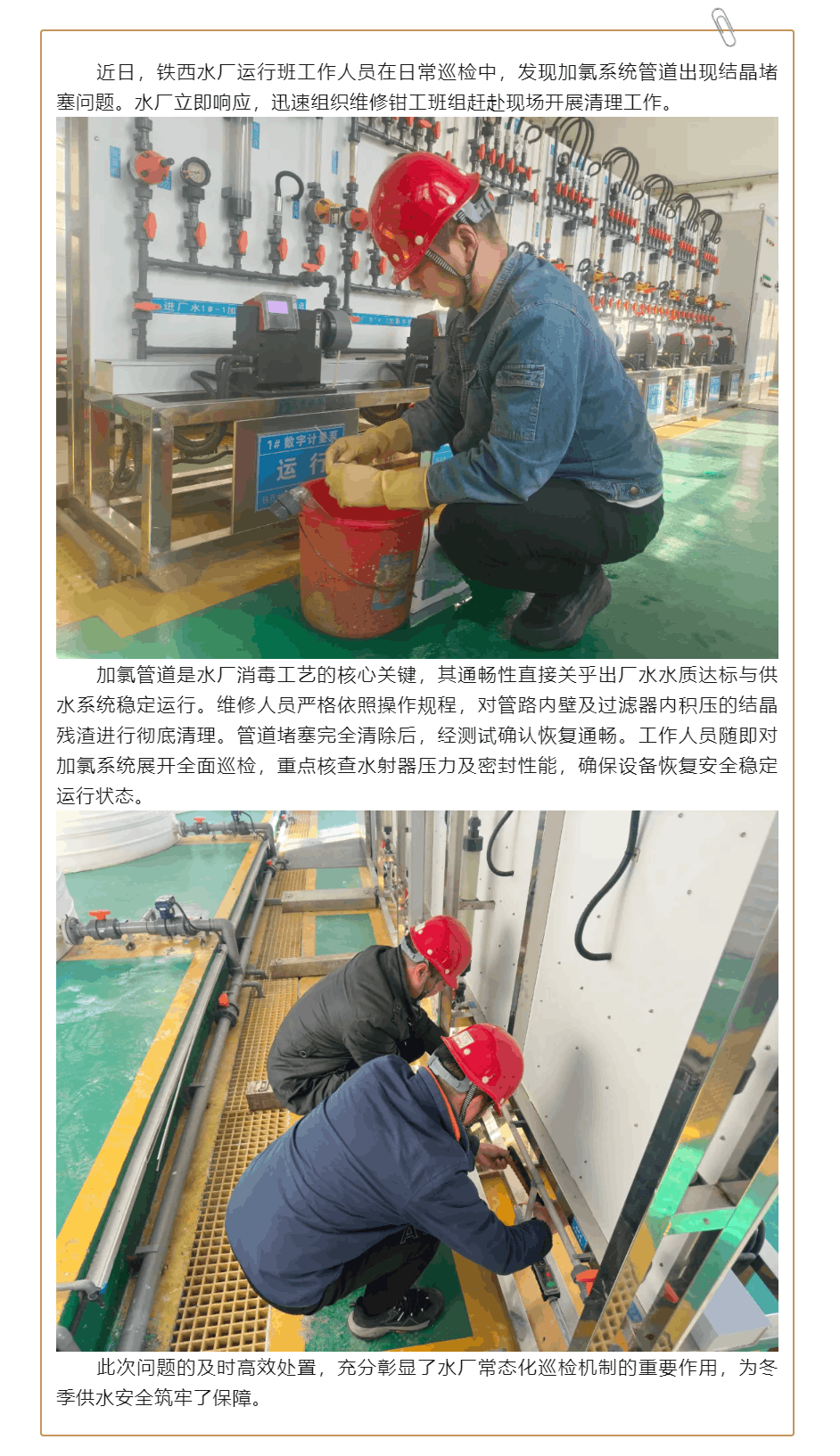 铁西水厂及时处置加氯管道堵塞 保障供水安全.png
