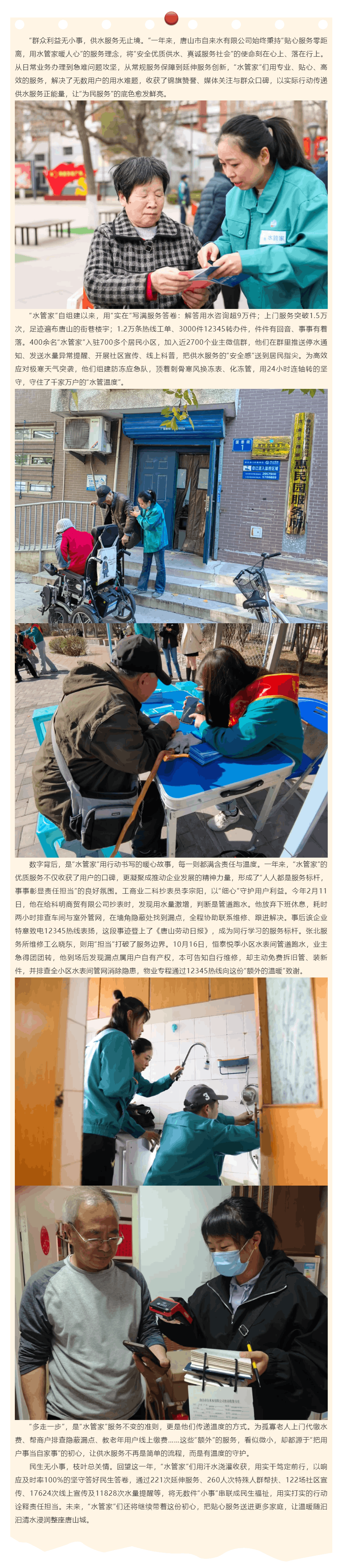 水管为媒映初心 暖心服务润唐山.png