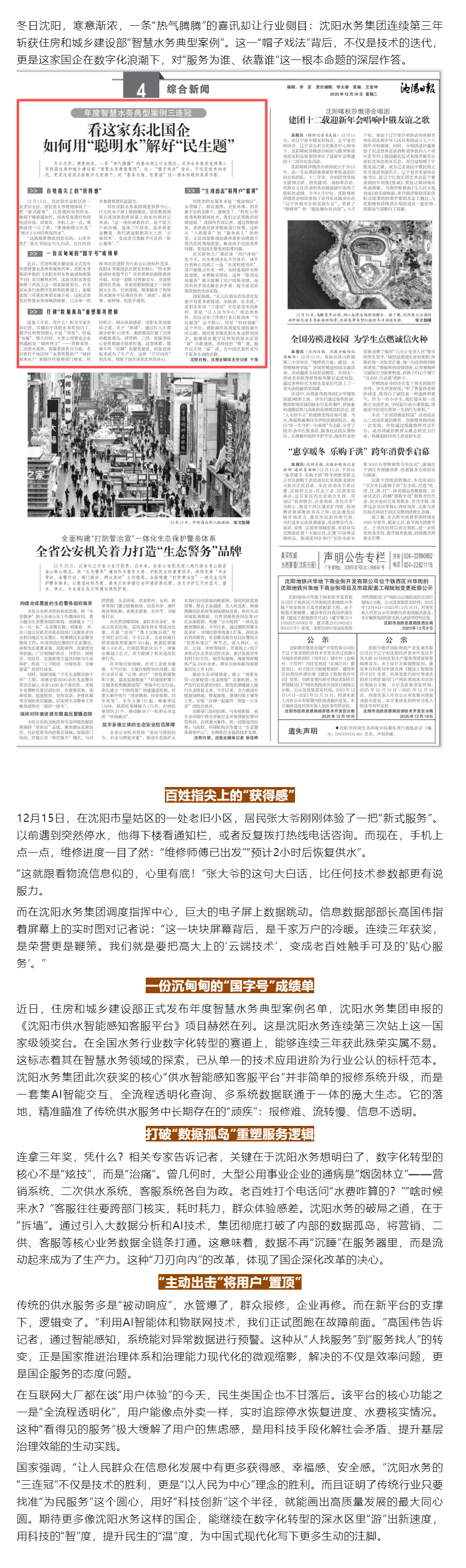 年度智慧水务典型案例三连冠！看这家东北国企 如何用“聪明水”解好“民生题”.png