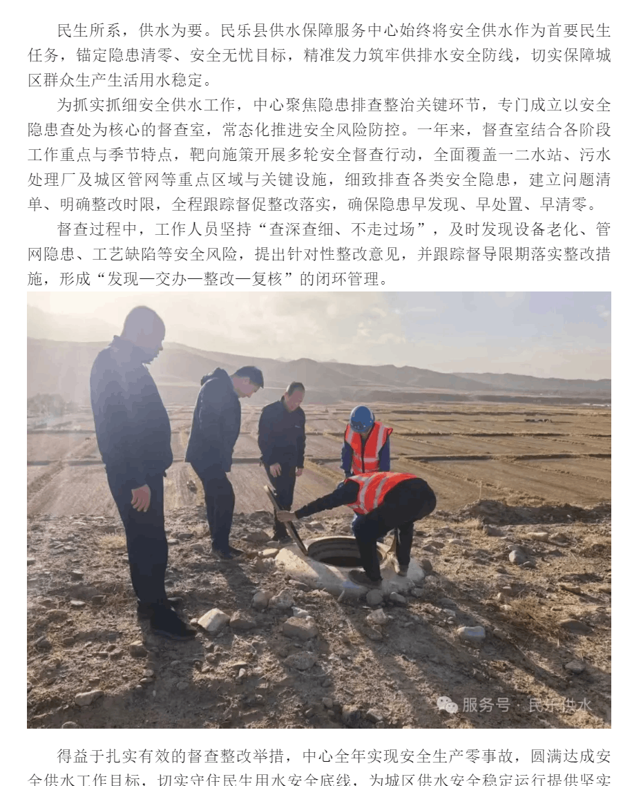 拧紧“安全阀” 润泽千万家——民乐县供水保障服务中心护航全年安全供水.png