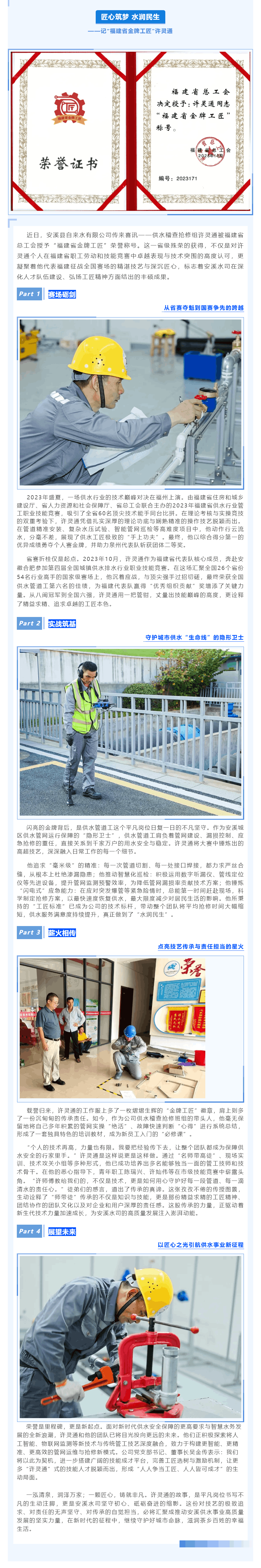 捷报传八闽 匠心耀茶乡｜安溪水司许灵通荣膺“福建省金牌工匠”称号.png