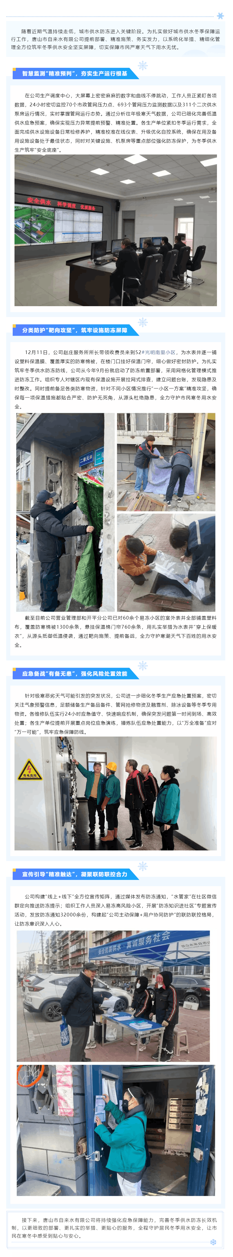 寒潮将至 供水无忧！自来水公司全方位筑牢冬季供水防冻屏障.png