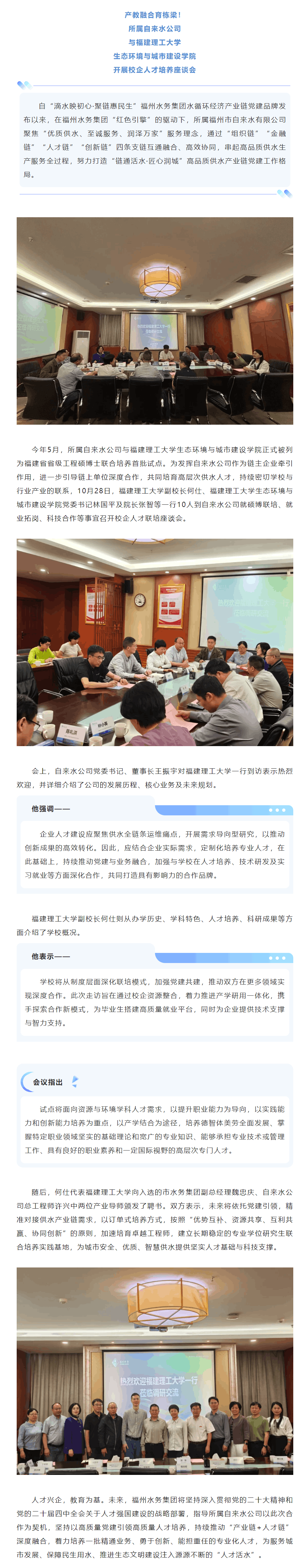 滴水映初心•聚链惠民生丨产教融合育栋梁！所属自来水公司与福建理工大学开展校企人才培养座谈会.png