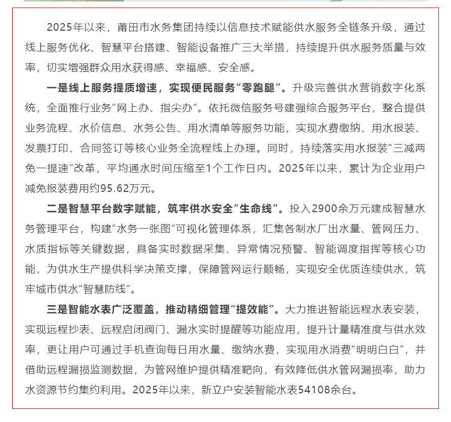 动态丨莆田市水务集团数字赋能水务升级 智慧服务惠企利民.png