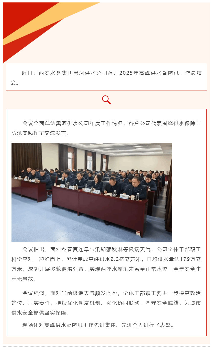 黑河供水公司召开__2025年高峰供水暨防汛工作总结会.png