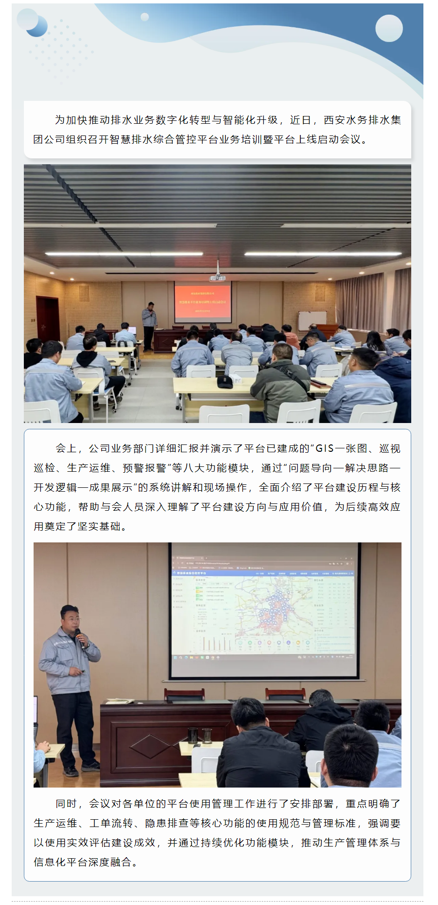 排水集团公司召开智慧平台培训暨上线启动会.png