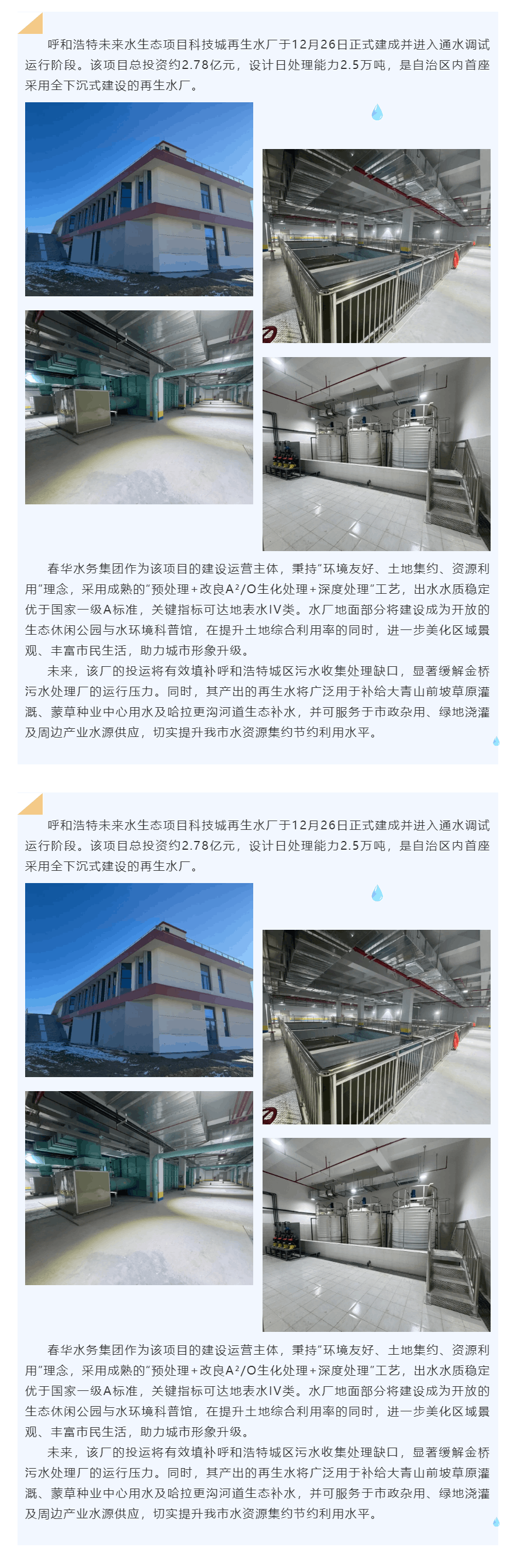 【会员动态】自治区首座全下沉式再生水厂顺利通水调试运行.png