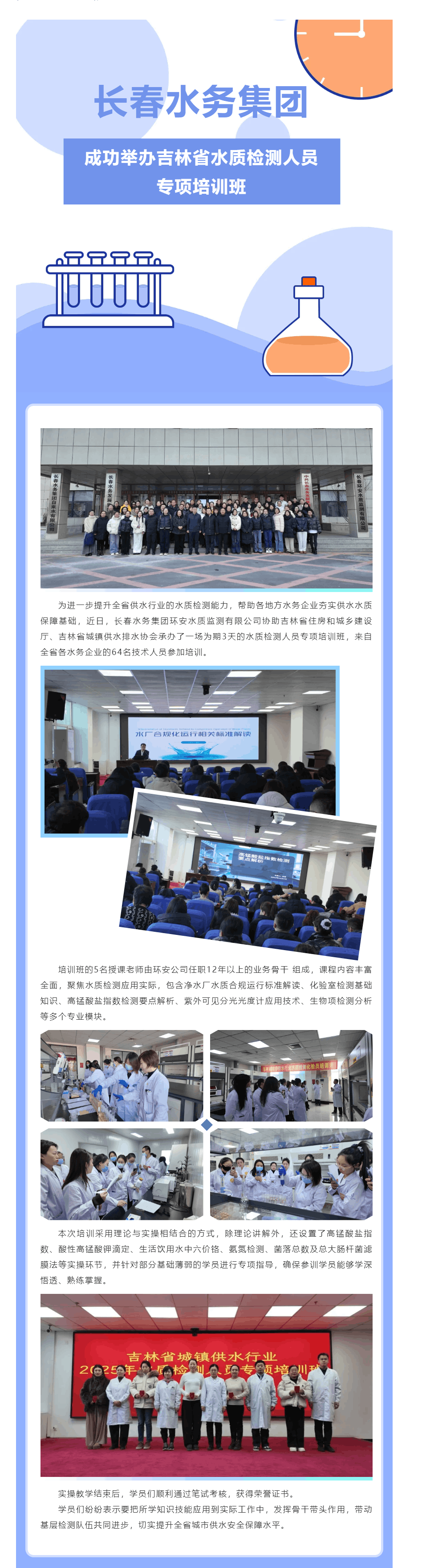 长春水务集团成功举办吉林省水质检测人员专项培训班.png