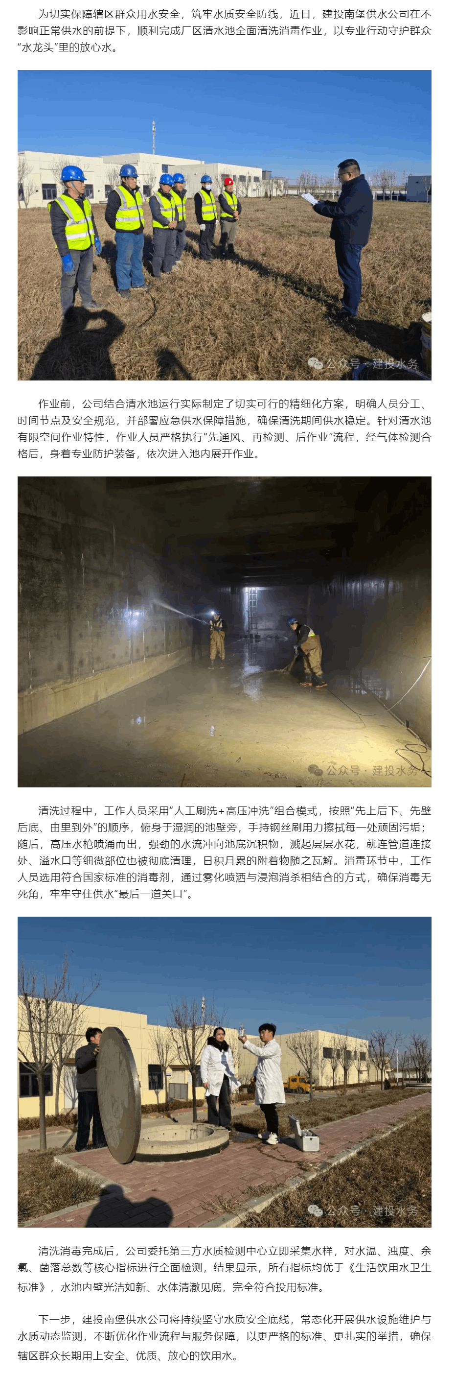 筑牢水质安全防线——建投南堡供水公司全面完成清水池清洗消毒工作.png
