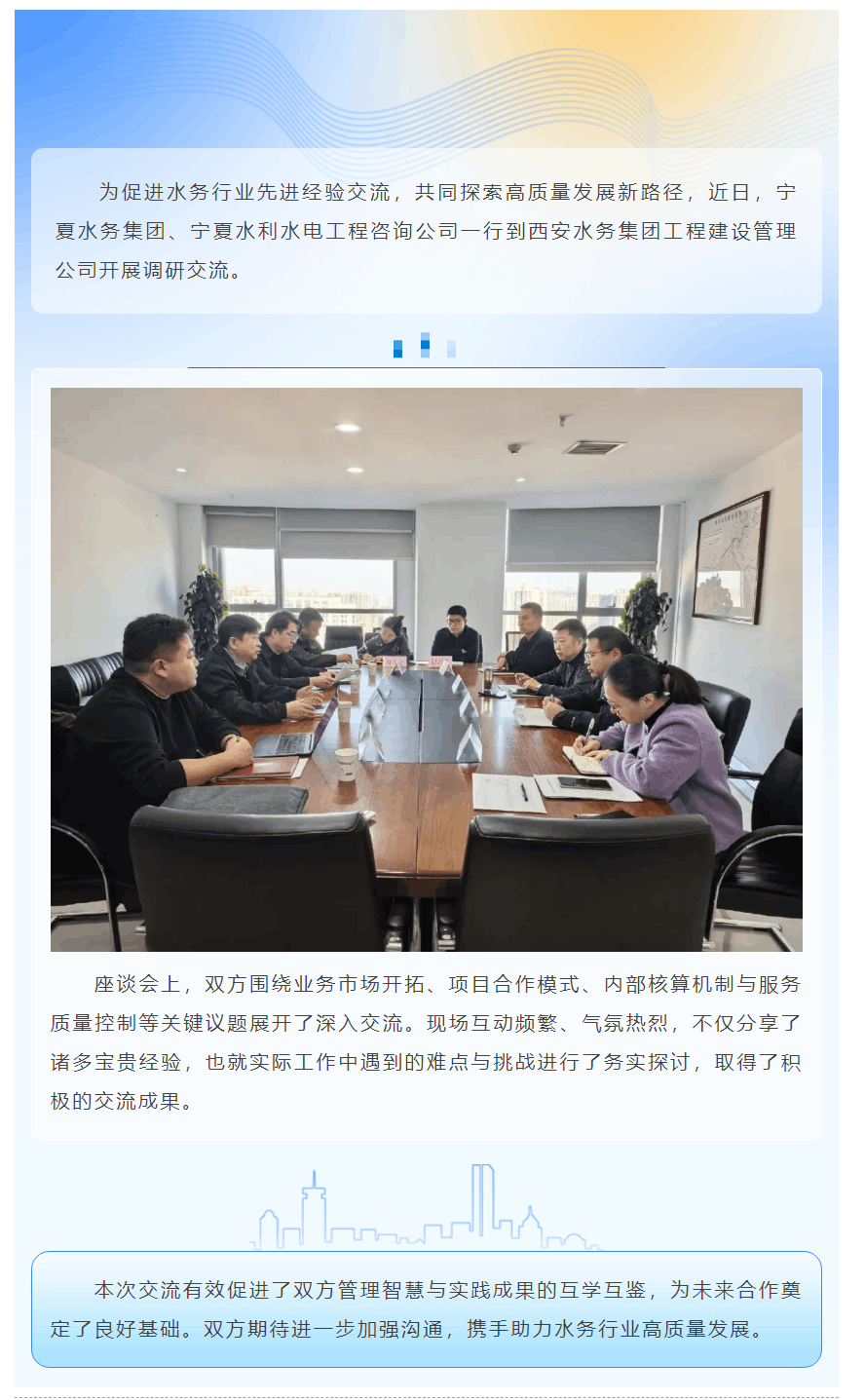 宁夏水务集团到西安水务集团开展调研交流.png
