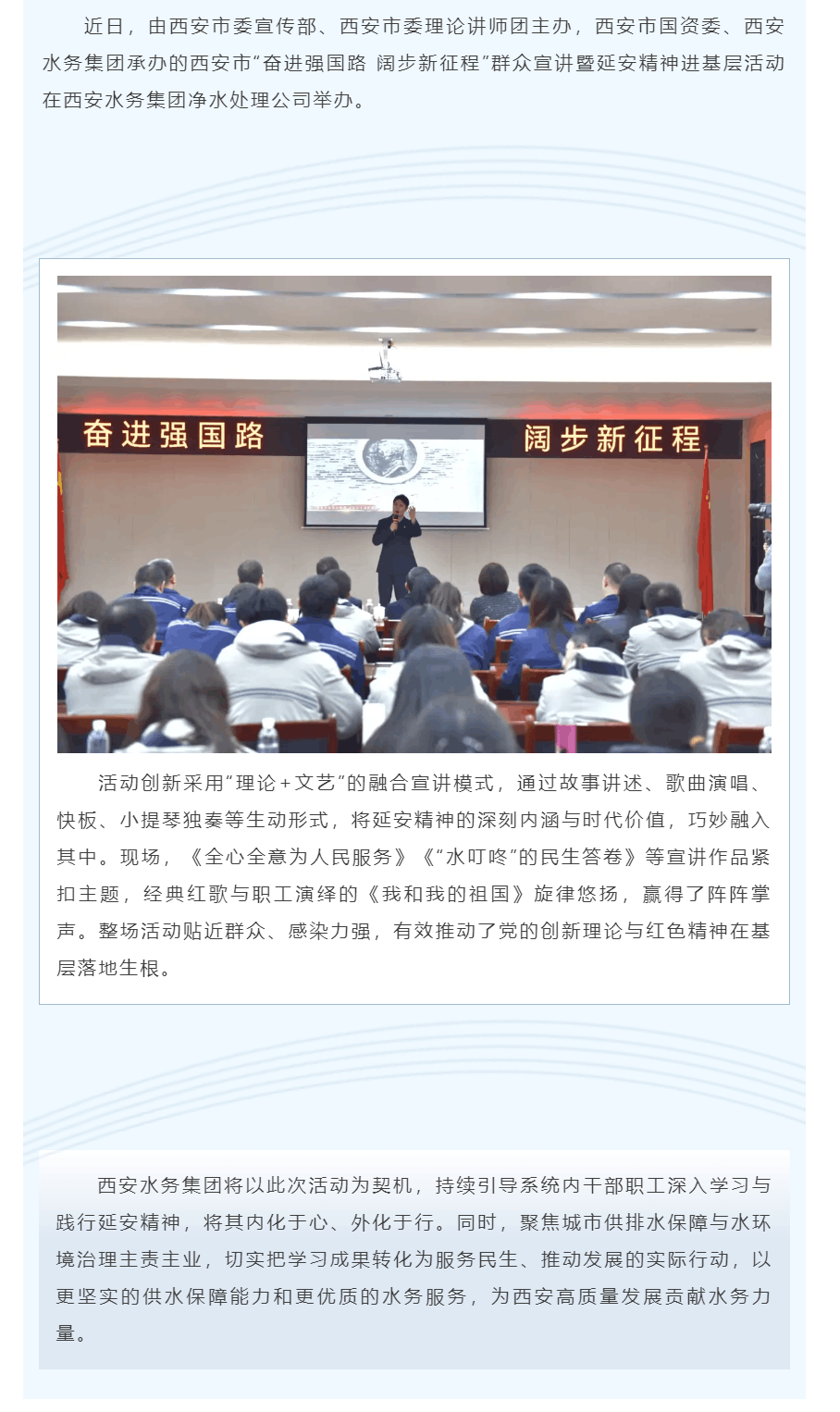 西安市“奋进强国路 阔步新征程”群众宣讲暨延安精神进基层活动走进净水处理公司.png