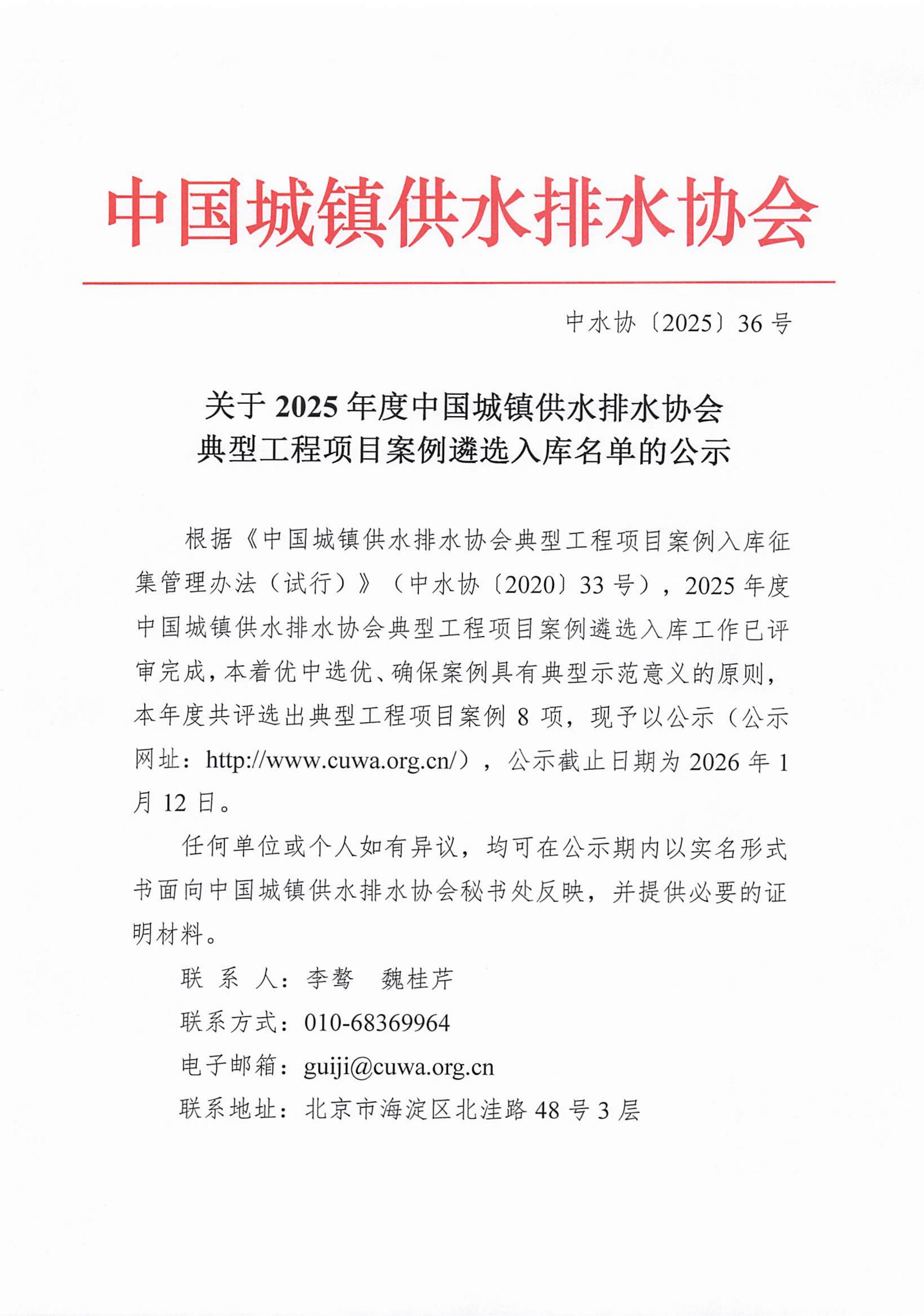 关于2025年度新利体育平台怎么样啊典型工程项目案例遴选入库名单的公示_01.jpg