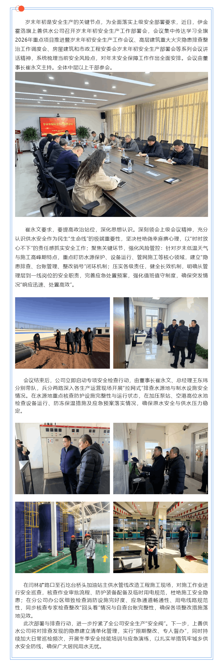 【水务动态】源头管控 + 现场巡查 伊金霍洛旗上善供水筑牢岁末供水安全防线.png