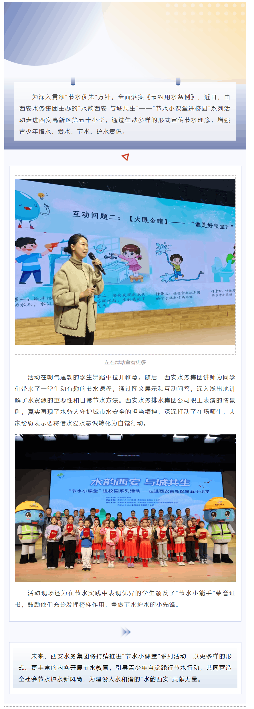水韵西安 与城共生｜“节水小课堂”生动开讲 西安学子争做节水先锋.png