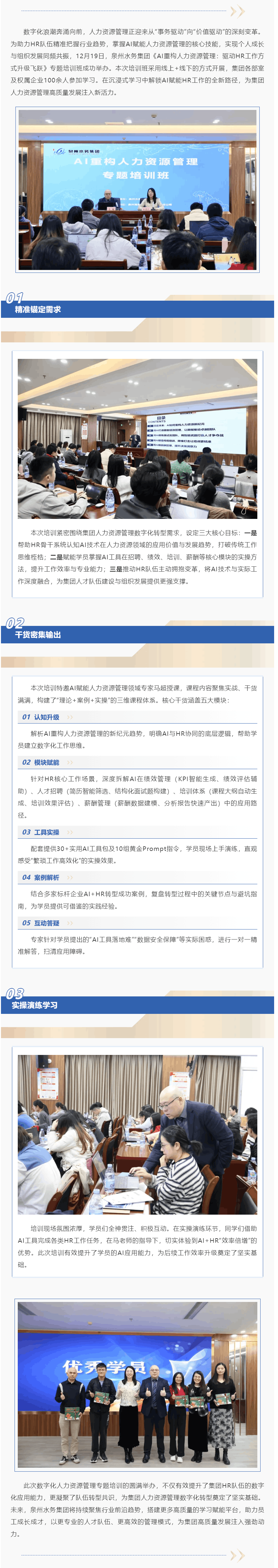 以AI为翼 赋能HR成长 _ 泉州水务集团《AI重构人力资源管理：驱动HR工作方式升级飞跃》专题培训.png