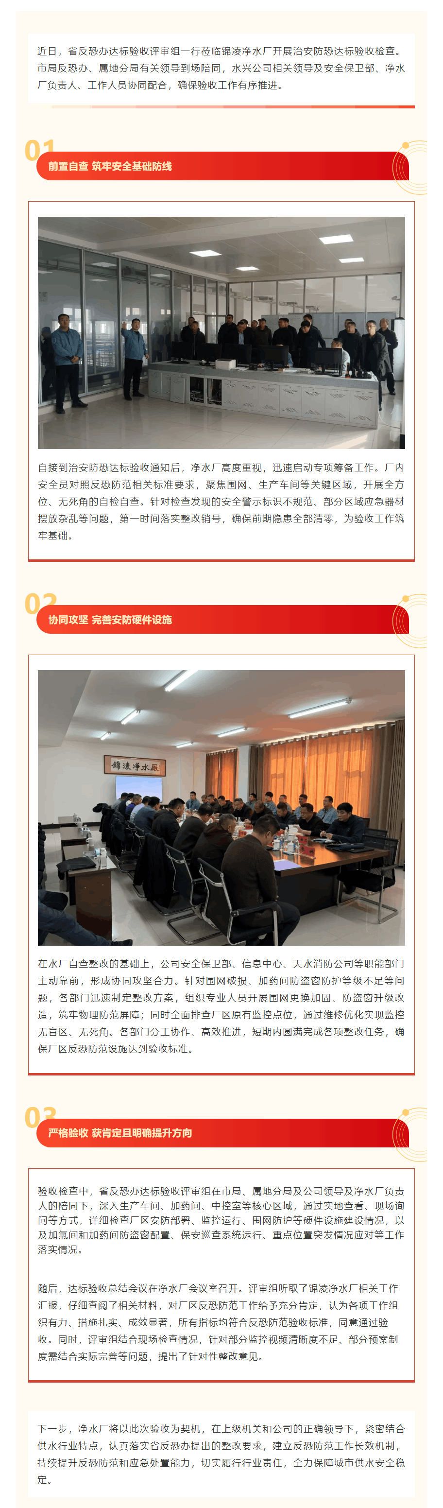 省反恐办莅临锦凌净水厂 开展治安防恐验收检查并顺利通过验收.png