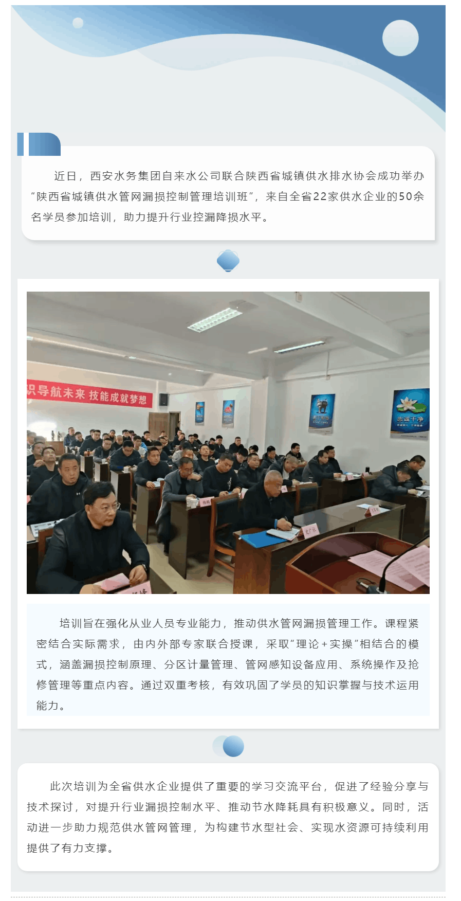 自来水公司举办“陕西省城镇供水管网漏损控制管理培训班”.png