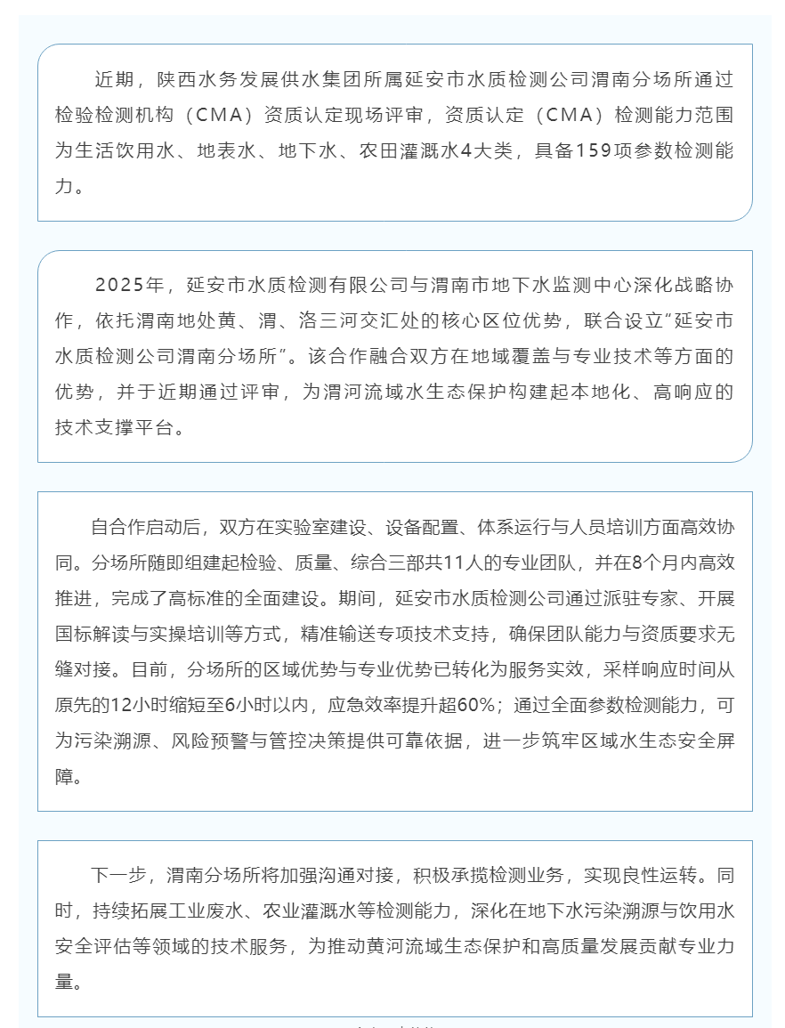 延安市水质检测公司渭南分场所159项参数检测能力通过CMA认定.png