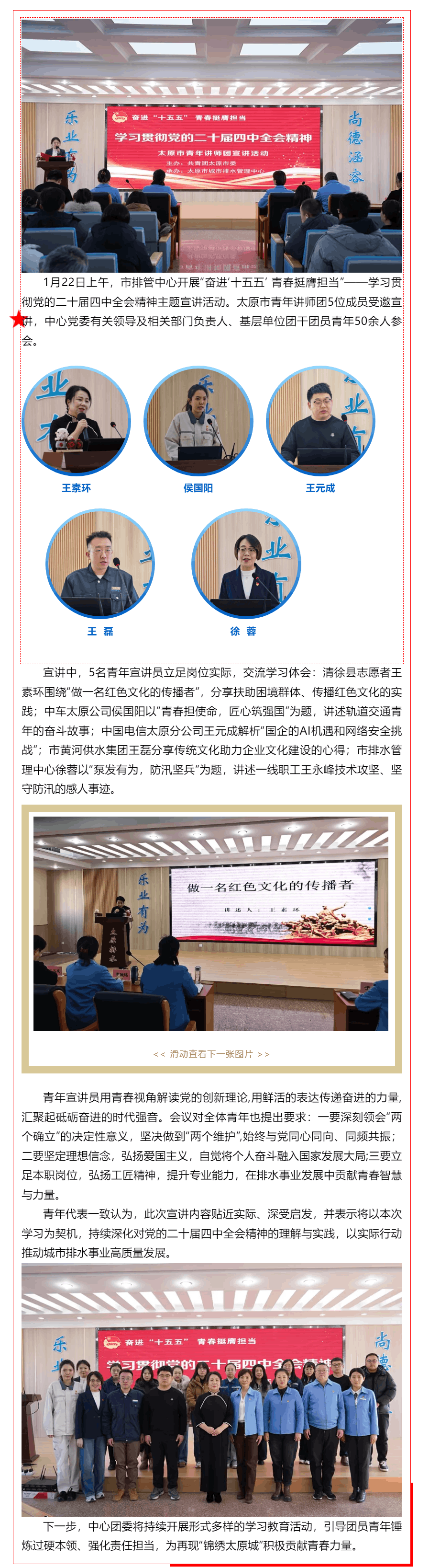 【青年学习】市排管中心开展“奋进‘十五五’ 青春挺膺担当”——学习贯彻党的二十届四中全会精神主题宣讲.png