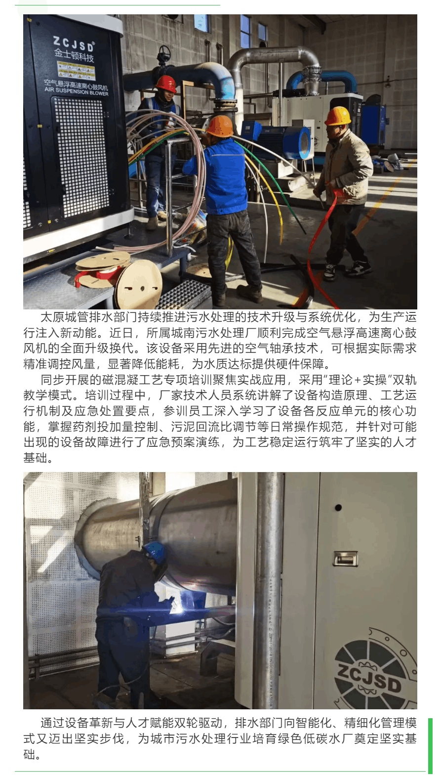 【设施设备】硬件升级与人才赋能并重——城南污水处理厂双轮驱动绿色升级.png