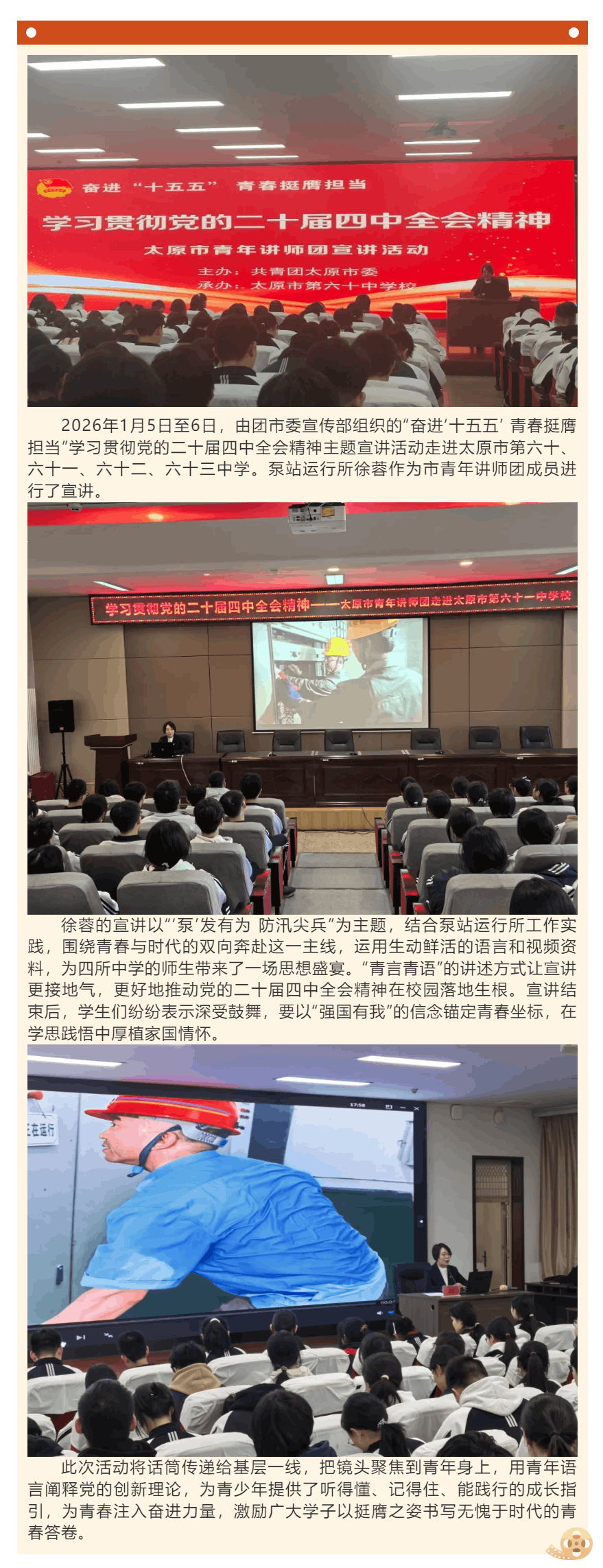 【职工风采】青春担当 “声”入校园——市排管中心青年讲师赴多校开展宣讲.png