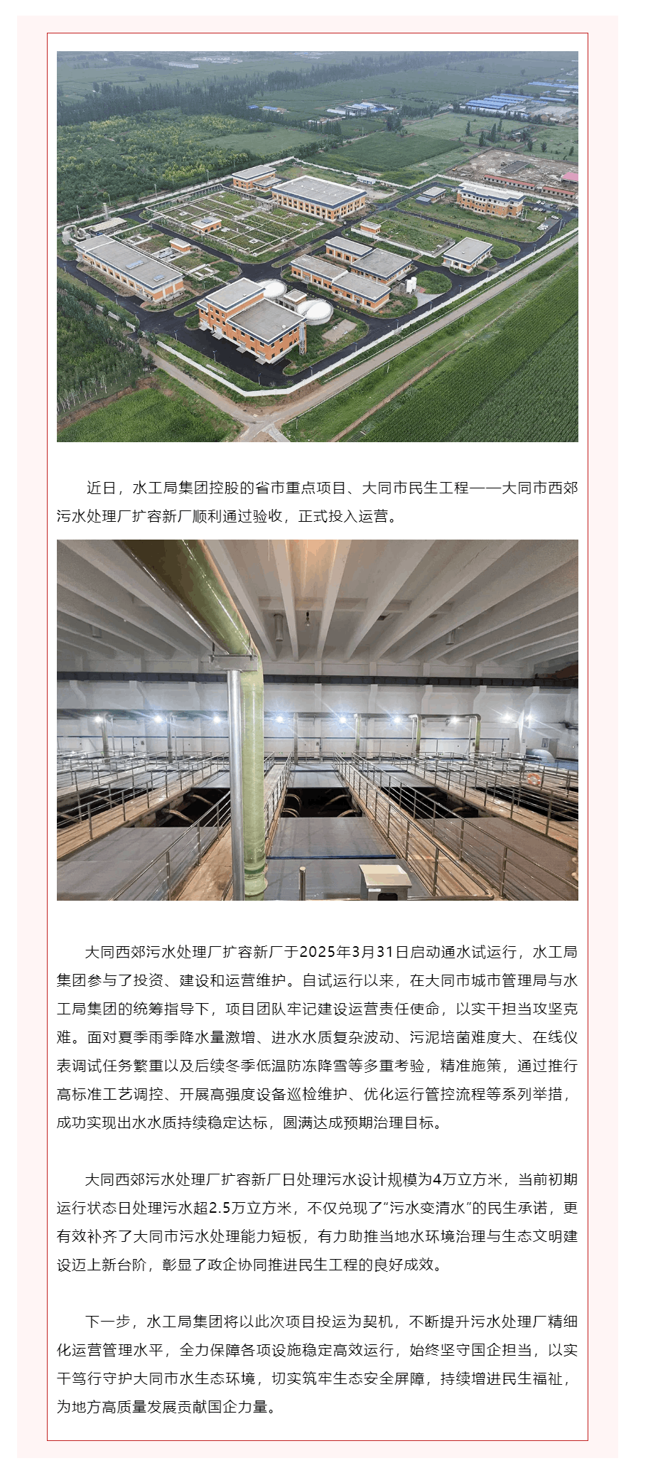 大同西郊污水处理厂扩容新厂正式投运.png