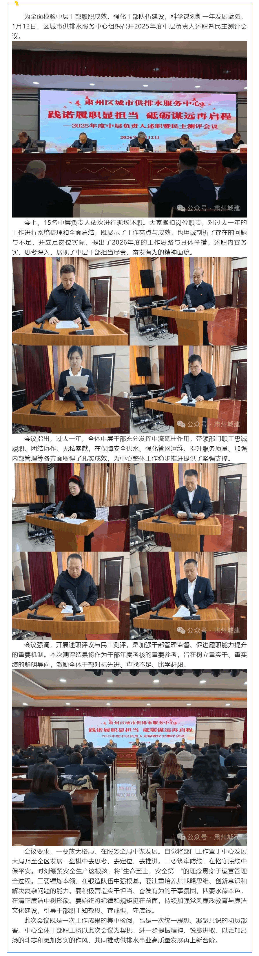 践诺履职显担当 砥砺谋远再启程.png