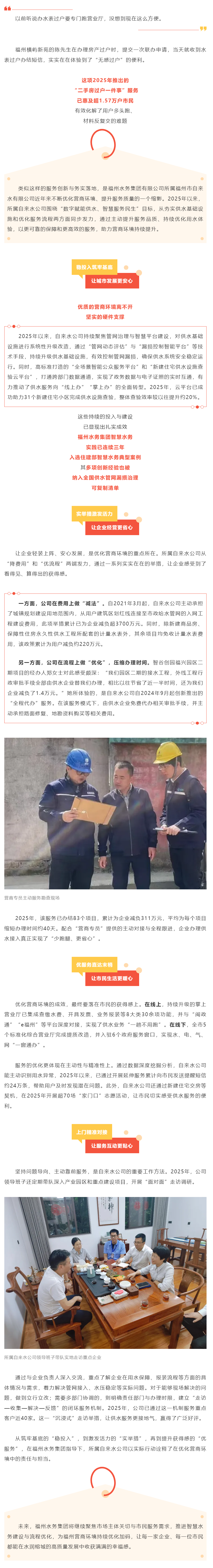 开年谋新篇丨惠企便民见实效！福州水务集团多措并举优化供水营商环境.png