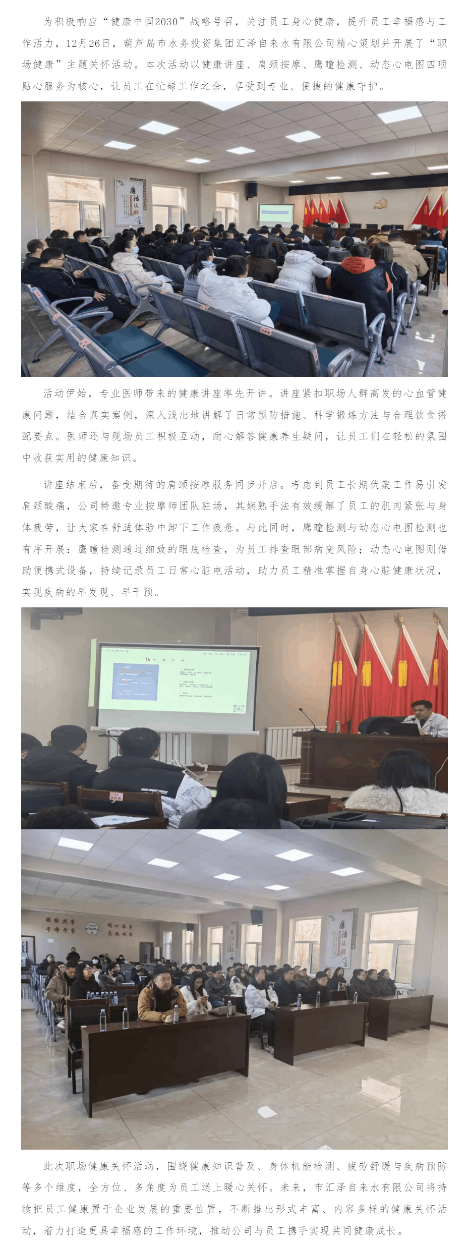市水务集团汇泽自来水公司开展“职场健康”主题关怀活动.png