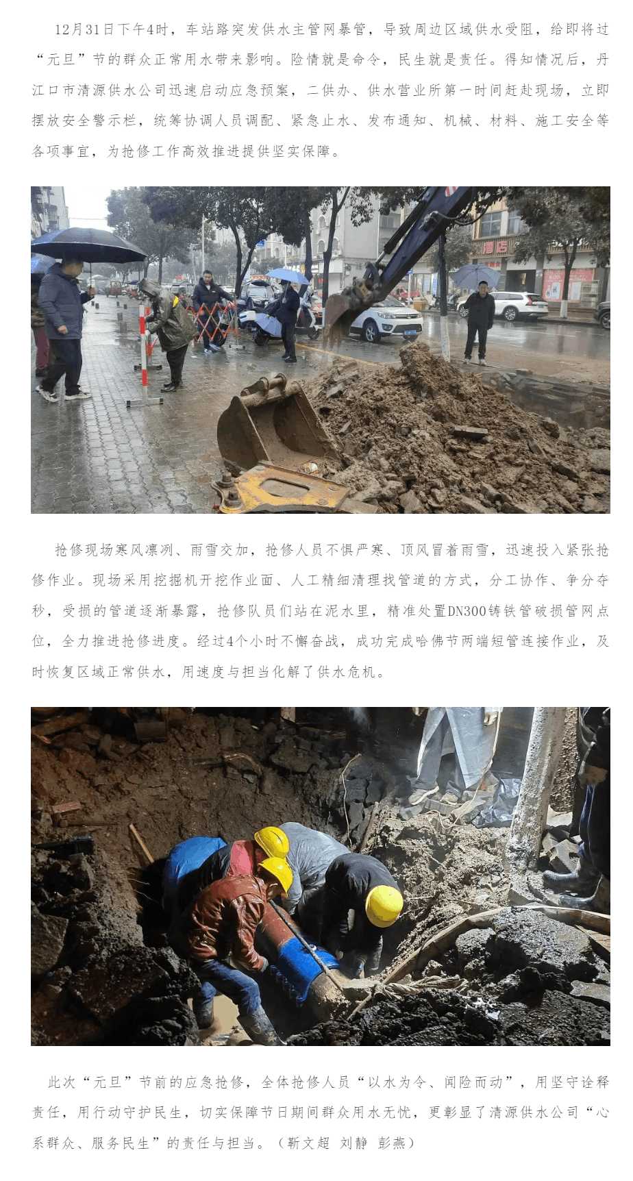 成员动态丨丹江口市清源供水公司冒雨4小时奋战 全力抢修供水生命线.png