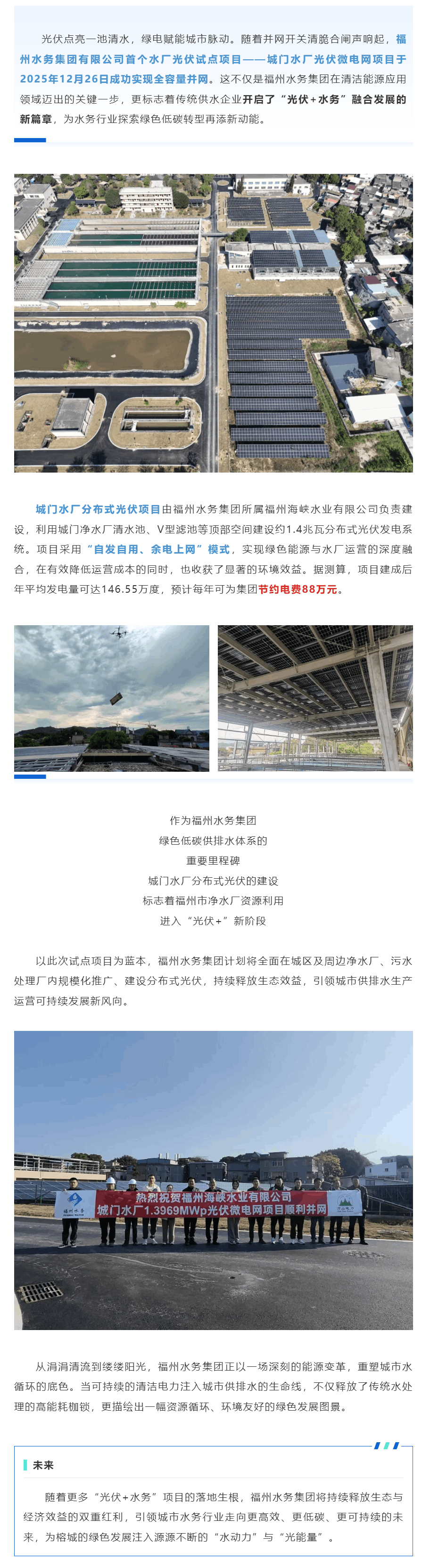 开年谋新篇丨“光伏+水务”点亮绿色图景 福州水务集团探索低碳发展新路径.png