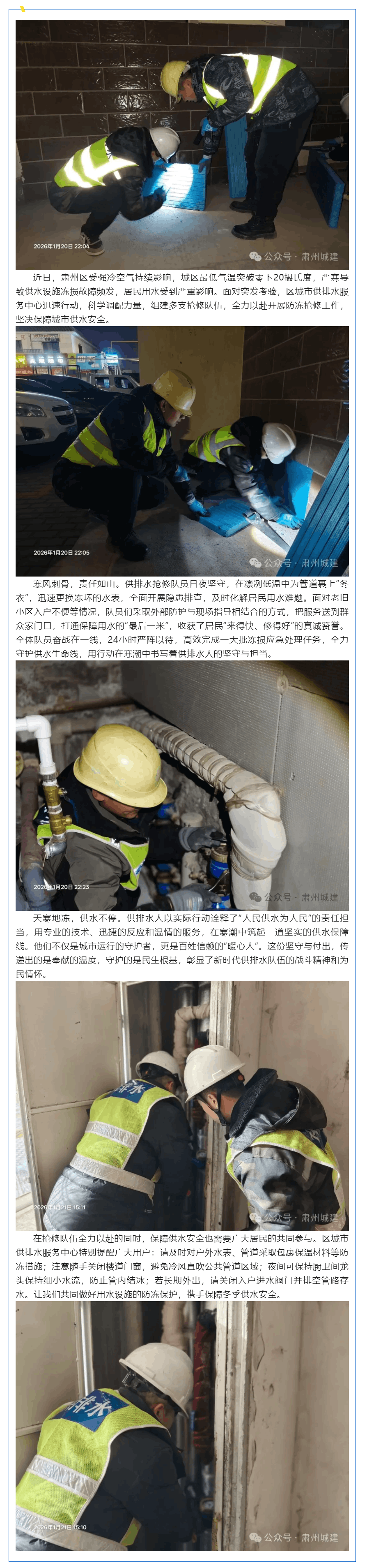 【工作动态】战冰斗雪显担当 民生温度在行动.png