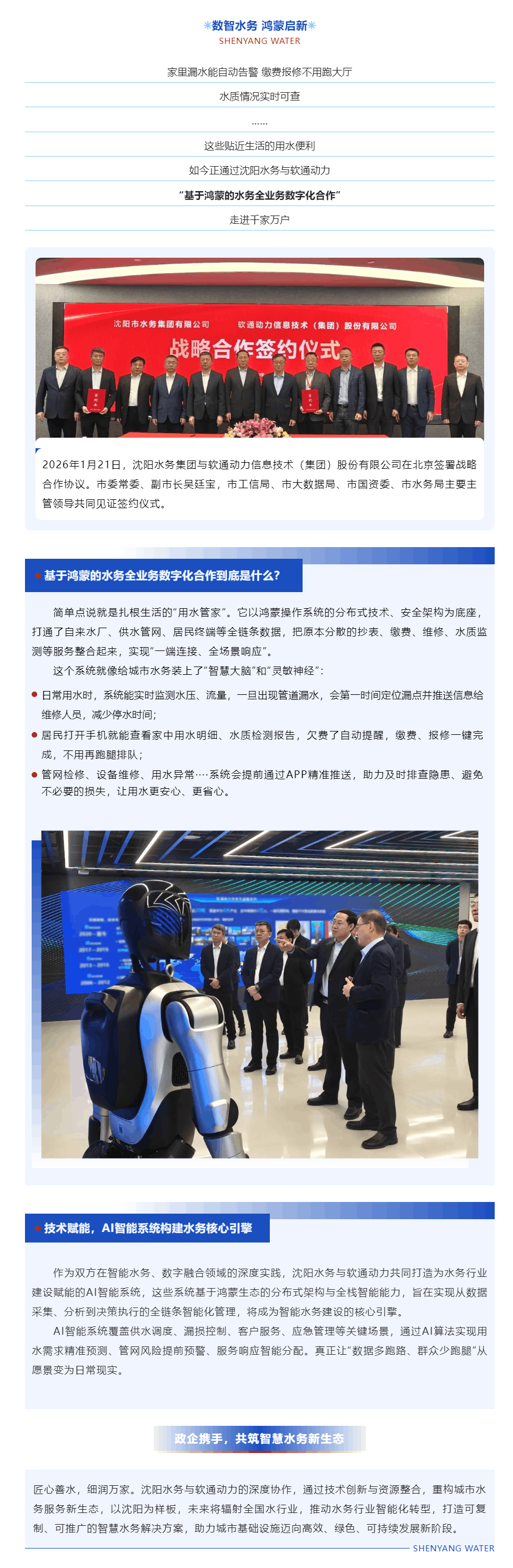 数智水务 鸿蒙启新 沈阳水务×软通动力全栈式合作重磅落地.png