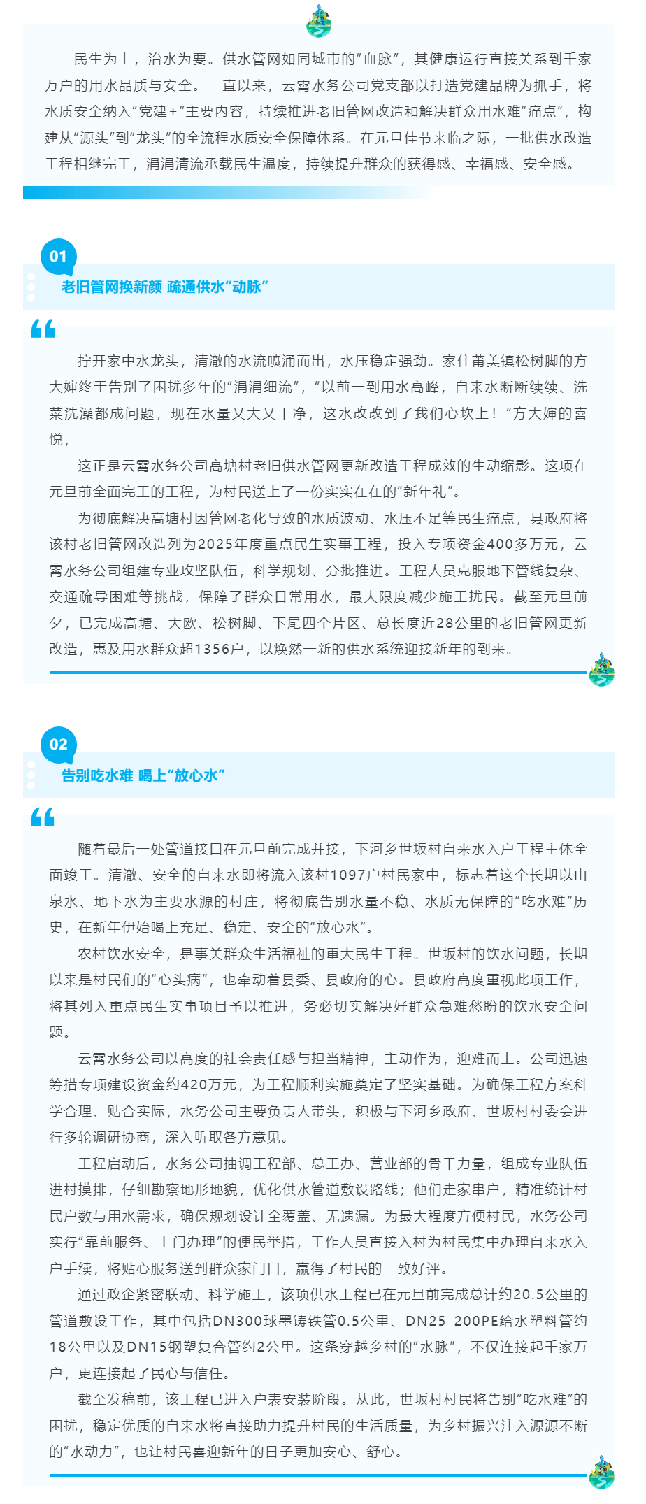 “烦心事”解了 云霄一批供水改造工程完工.png