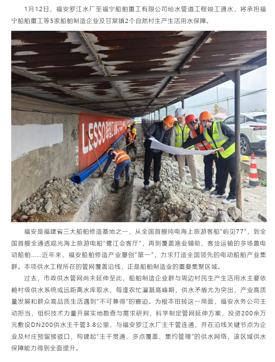 通了！福安船舶产业集群再添供水保障.png