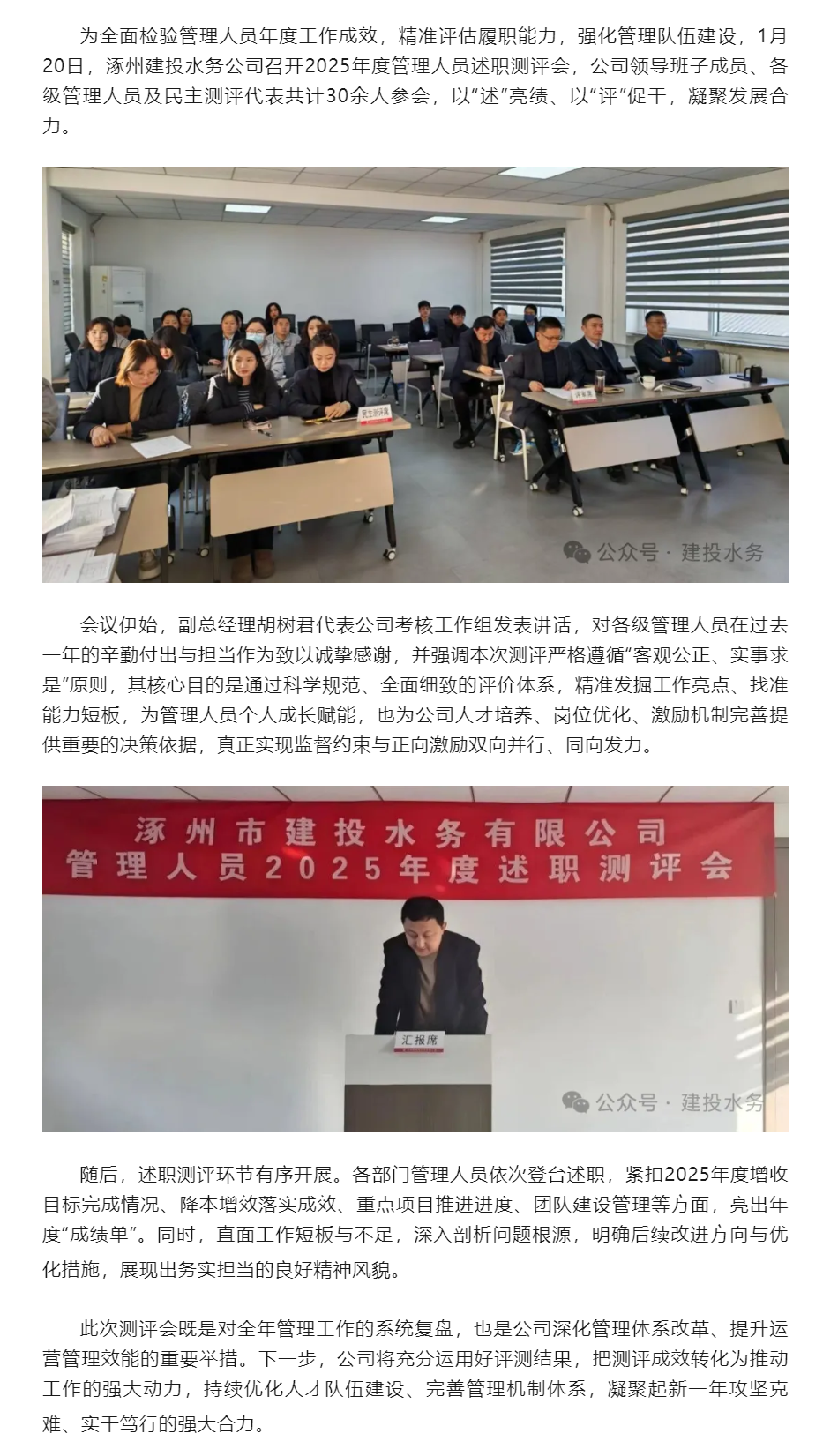 以评促干强根基 凝心聚力谋发展——涿州建投水务公司召开管理人员2025年度述职测评会.png
