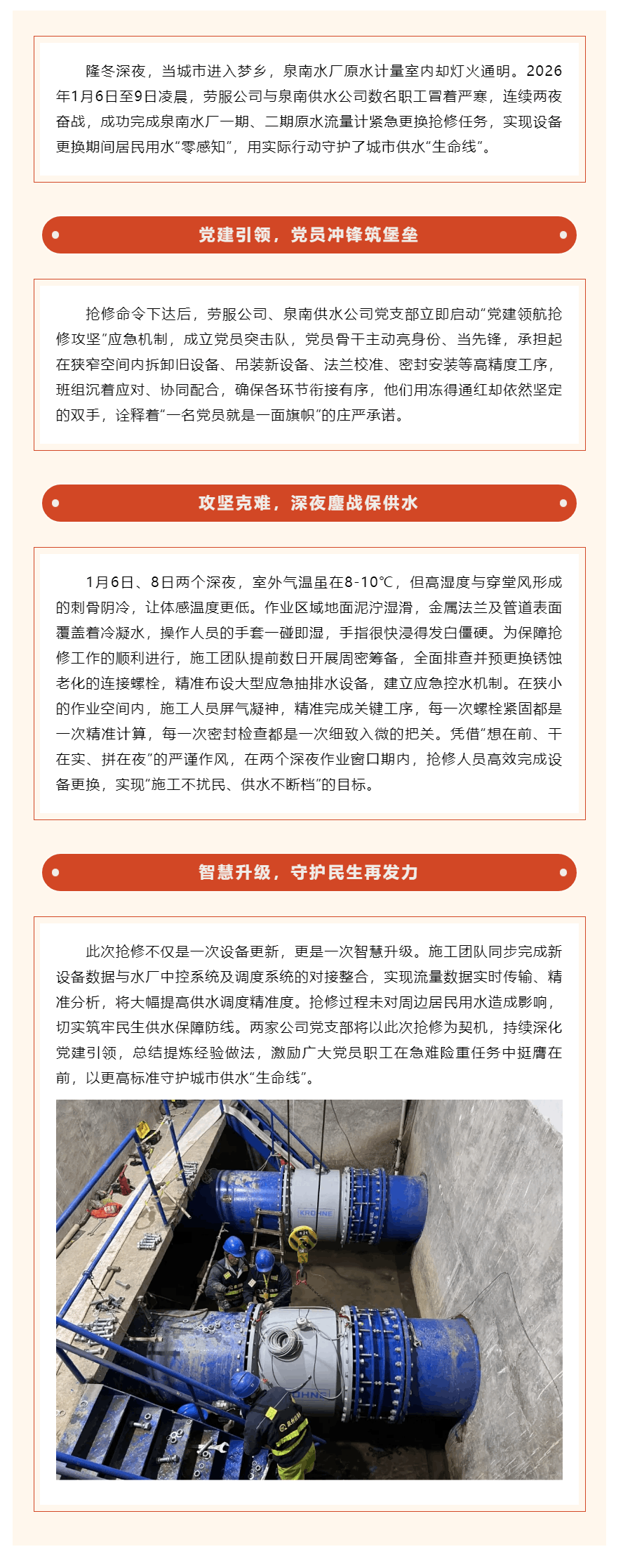 寒冬深夜里的“供水保卫战”：泉南水厂原水流量计紧急抢修纪实.png